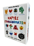 ΚΑΡΤΕΣ ΣΥΝΑΙΣΘΗΜΑΤΩΝ – ΑΟΡΑΤΑ ΠΡΑΓΜΑΤΑ