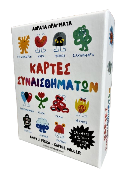 ΚΑΡΤΕΣ ΣΥΝΑΙΣΘΗΜΑΤΩΝ – ΑΟΡΑΤΑ ΠΡΑΓΜΑΤΑ