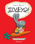 Ξοδεύω! Σειρά: Ευρωκαροτάκια