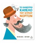 Το καινούριο καπέλο του κυρίου Νόρτον