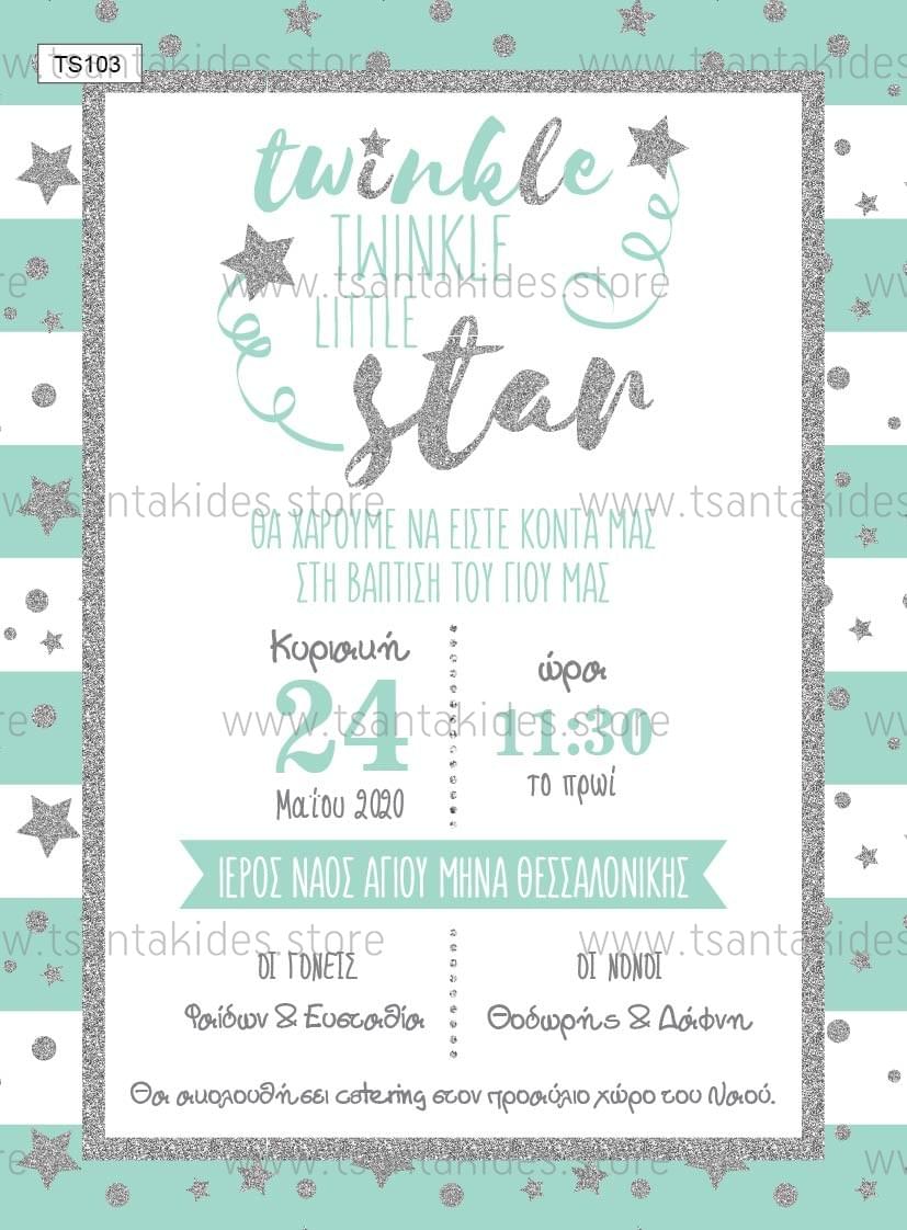 Προσκλητήριο βάπτισης για αγόρι με θέμα twinkle little star TS103