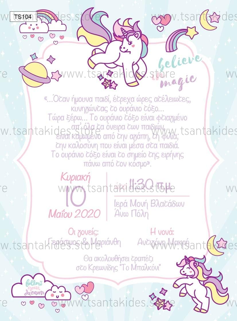 Προσκλητήριο βάπτισης για κορίτσι με θέμα το μονόκερο TS104