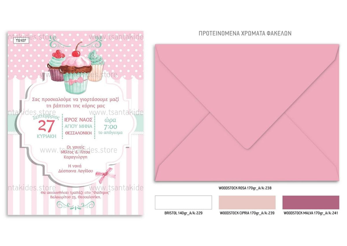 Προσκλητήριο βάπτισης για κορίτσι με θέμα cupcakes TS107