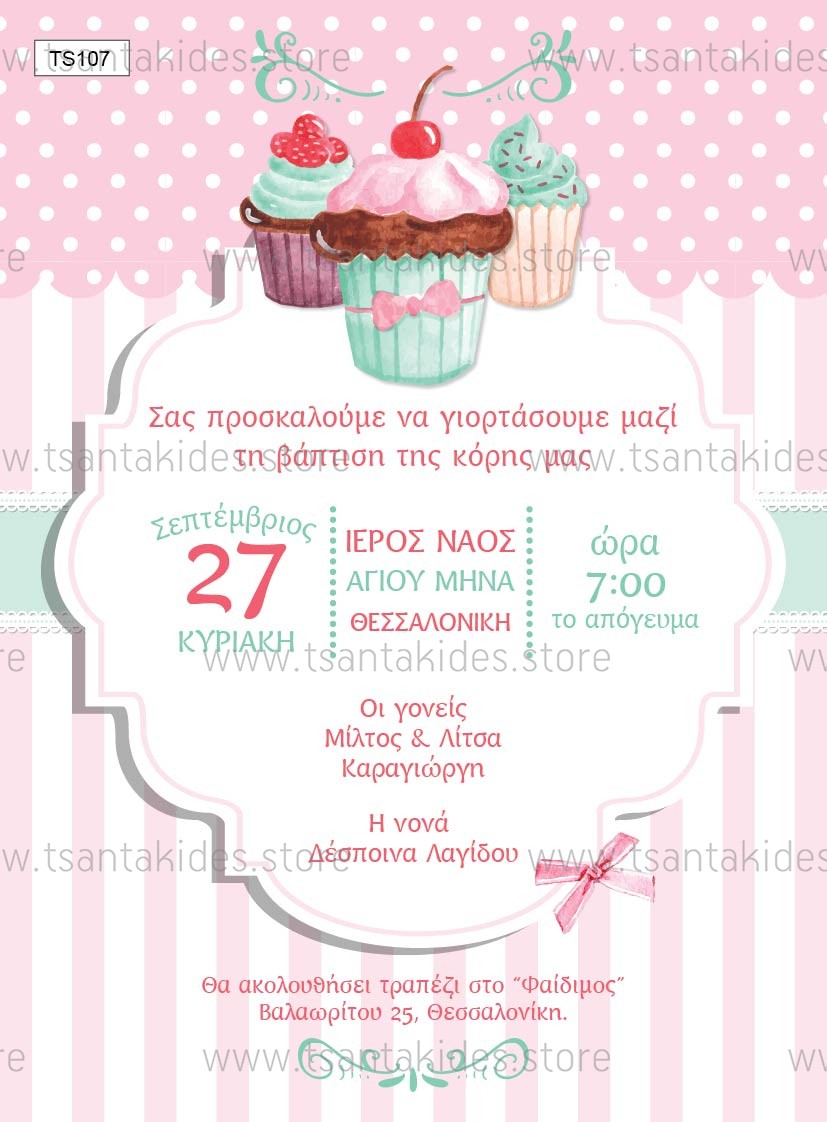 Προσκλητήριο βάπτισης για κορίτσι με θέμα cupcakes TS107