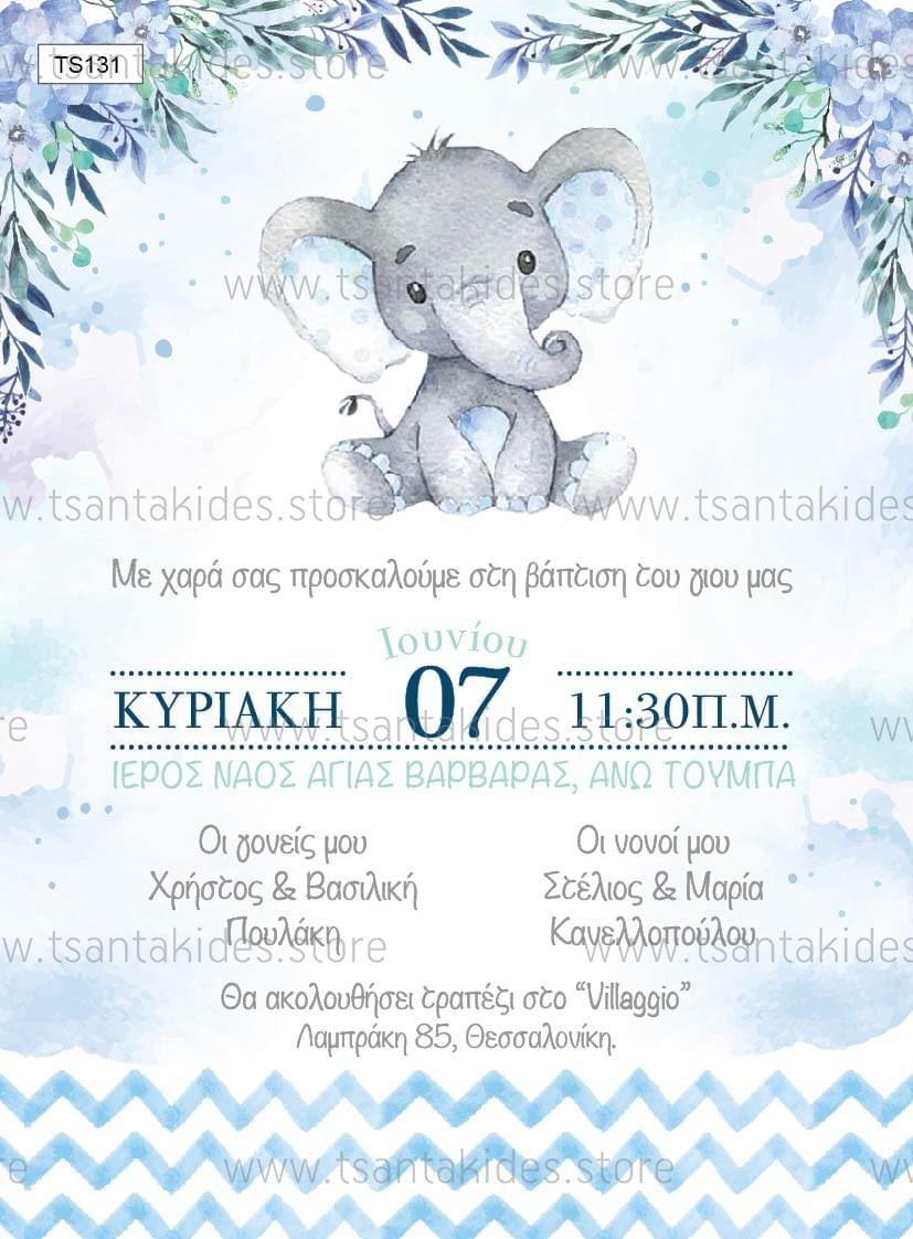 Προσκλητήριο βάπτισης για αγόρι με θέμα ελεφαντάκι TS131