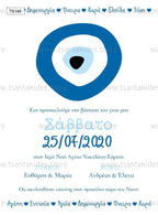 Προσκλητήριο βάπτισης για αγόρι με θέμα το ματάκι TS148