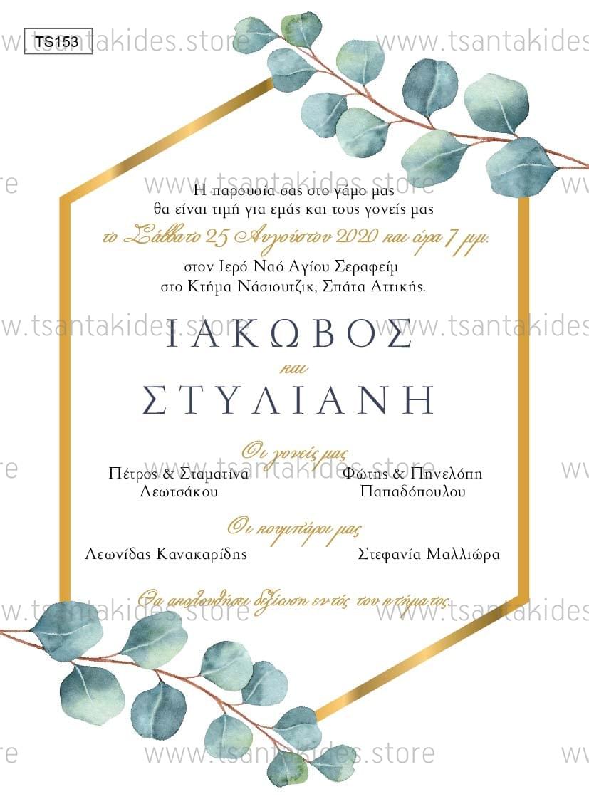 Προσκλητήριο γάμου με θέμα τον ευκάλυπτο TS153