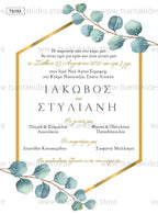 Προσκλητήριο γάμου με θέμα τον ευκάλυπτο TS153