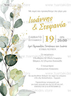 Προσκλητήριο γάμου με greenery design και χρυσαφί λεπτομέρειες TS155