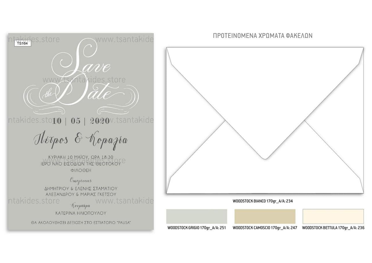 Προσκλητήριο γάμου με θέμα save the date σε γκρι αποχρώσεις TS164