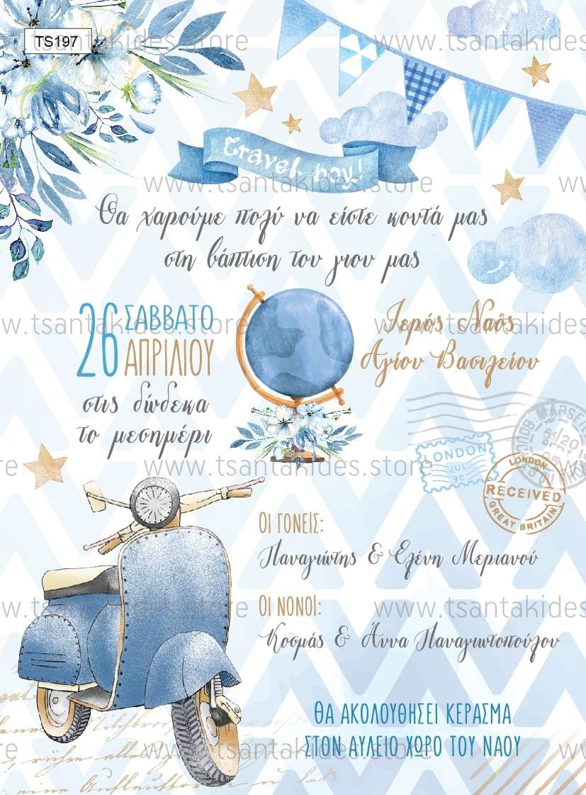 Προσκλητήριο βάπτισης για αγόρι με θέμα vespa TS197