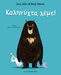 Καληνύχτα , Λέμε !
