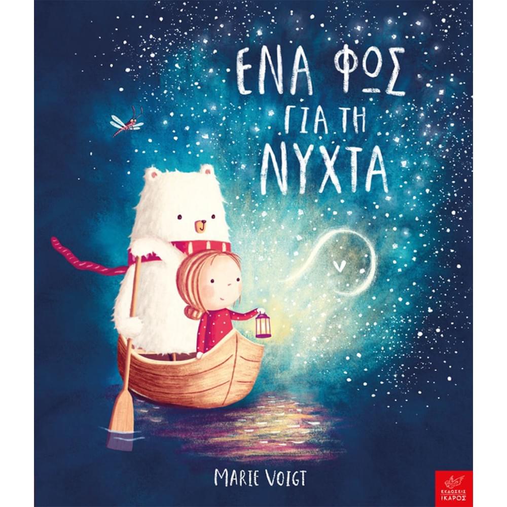 Ένα φως για τη νύχτα